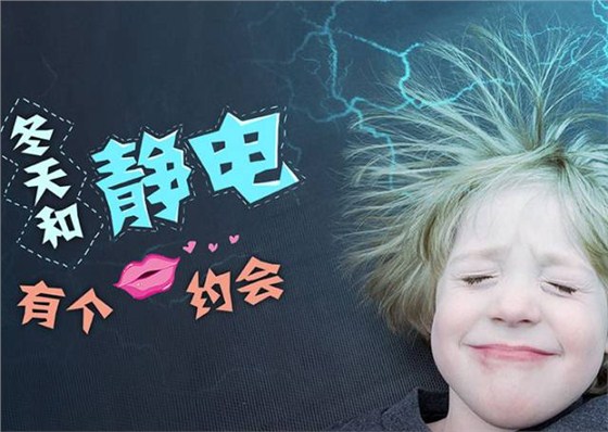 冬天和靜電有個月會。